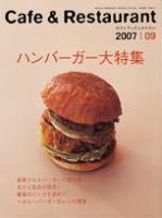 カフェレス 9月号 表紙