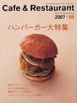 カフェレス 9月号 (発売日2007年08月20日) 表紙