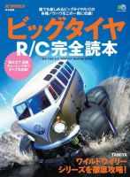 ビッグタイヤR／C完全読本 2017年04月11日発売号 表紙