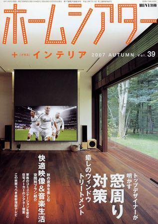 ホームシアター・ホワイエ Vol.39 Autumn (発売日2007年08月21日) 表紙