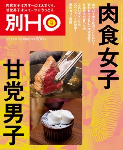HO[ほ] HO[ほ] 増刊 (発売日2017年04月15日) 表紙
