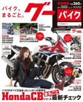 GooBike [Special版] 2017年11月号 (発売日2017年11月16日) 表紙