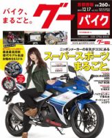 GooBike [Special版] 2017年12月号 (発売日2017年12月14日) 表紙