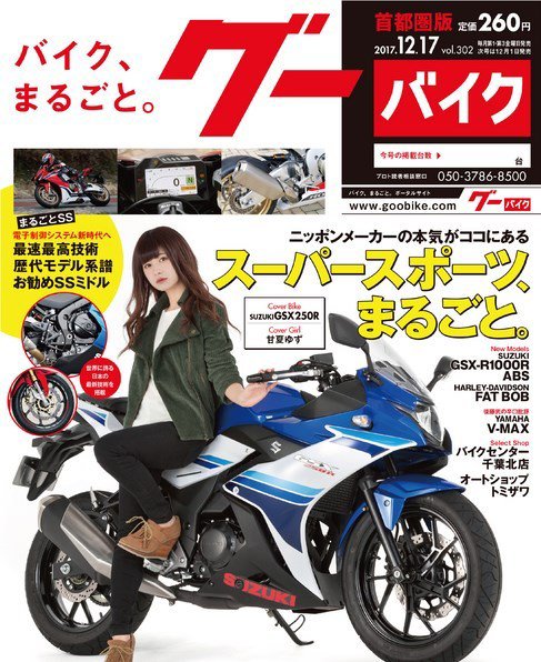 GooBike [Special版] 2017年12月号 (発売日2017年12月14日) 表紙