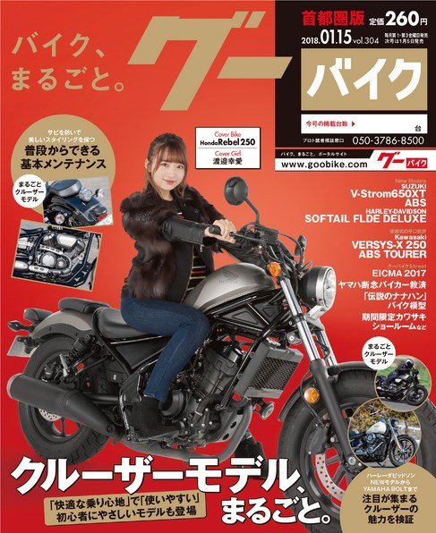 GooBike [Special版] 2018年1月号 (発売日2018年01月18日) 表紙