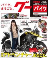 GooBike [Special版] 2018年2月号 (発売日2018年02月15日) 表紙