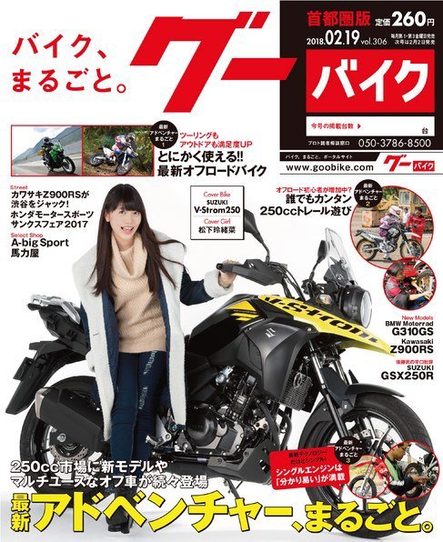 GooBike [Special版] 2018年2月号 (発売日2018年02月15日) 表紙
