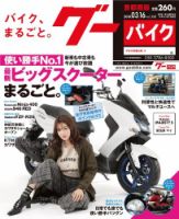 GooBike [Special版] 2018年3月号 (発売日2018年03月15日) 表紙