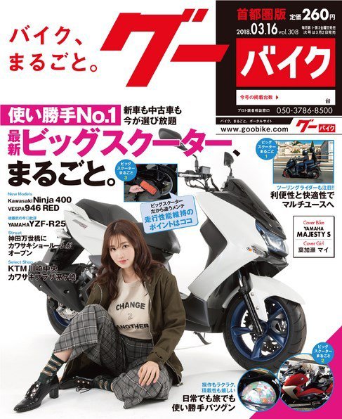 GooBike [Special版] 2018年3月号 (発売日2018年03月15日) 表紙