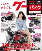 GooBike [Special版] 2018年4月号 (発売日2018年04月19日) 表紙