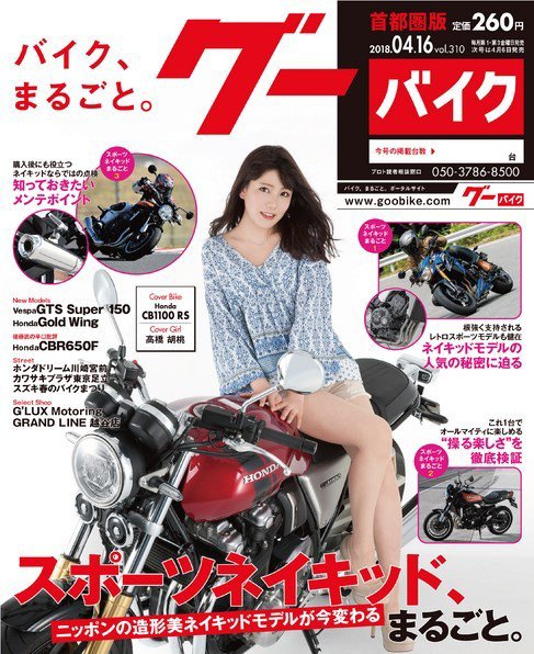GooBike [Special版] 2018年4月号 (発売日2018年04月19日) 表紙