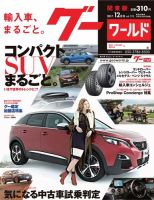 GooWORLD [Special版] 2017年12月号 (発売日2017年12月04日) 表紙