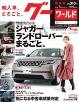 GooWORLD [Special版] 2018年1月号 (発売日2017年12月28日) 表紙