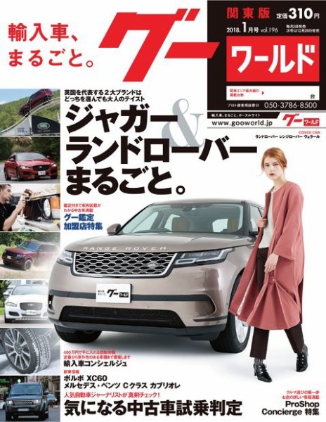 GooWORLD [Special版] 2018年1月号 (発売日2017年12月28日) 表紙
