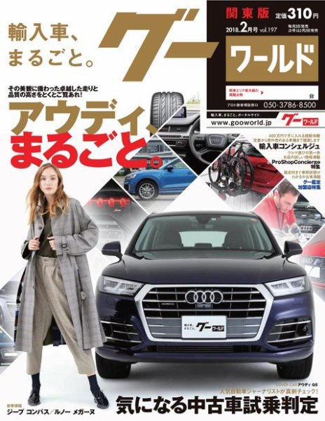 GooWORLD [Special版] 2018年2月号 (発売日2018年02月02日) 表紙