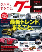 Goo [Special版] 2017年11月号 (発売日2017年11月02日) 表紙