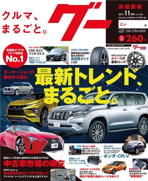 Goo [Special版] 2017年11月号 (発売日2017年11月02日) 表紙