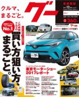Goo [Special版] 2017年12月号 (発売日2017年12月04日) 表紙