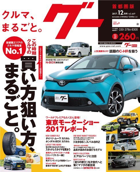 Goo [Special版] 2017年12月号 (発売日2017年12月04日) 表紙