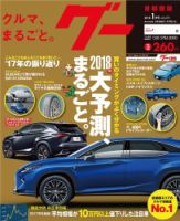Goo [Special版] 2018年1月号 (発売日2017年12月28日) 表紙