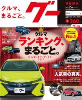 Goo [Special版] 2018年2月号 (発売日2018年02月02日) 表紙