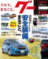 Goo [Special版] 2018年3月号 (発売日2018年03月02日) 表紙