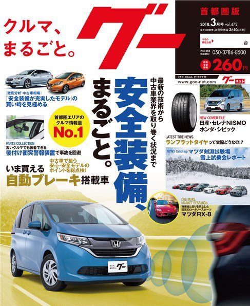 Goo [Special版] 2018年3月号 (発売日2018年03月02日) 表紙