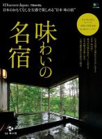 別冊Discover Japan TRAVEL 味わいの名宿 (発売日2017年04月13日) 表紙