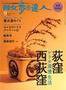 散歩の達人 9月号 (発売日2007年08月21日) 表紙