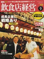 飲食店経営のバックナンバー (15ページ目 15件表示) | 雑誌/電子