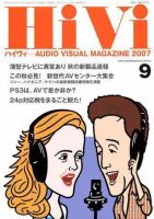 HiVi（ハイヴィ） 2007年9月号 表紙