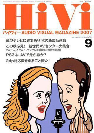 HiVi（ハイヴィ） 2007年9月号 (発売日2007年08月17日) 表紙