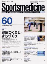 スポーツメディスン No.60 (発売日2004年04月25日) 表紙