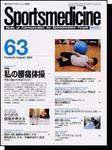 スポーツメディスン No.63 (発売日2004年07月25日) 表紙