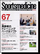 スポーツメディスン No.67 (発売日2004年12月25日) 表紙