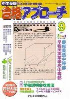 合格アプローチ ９月号 (発売日2007年08月20日) 表紙