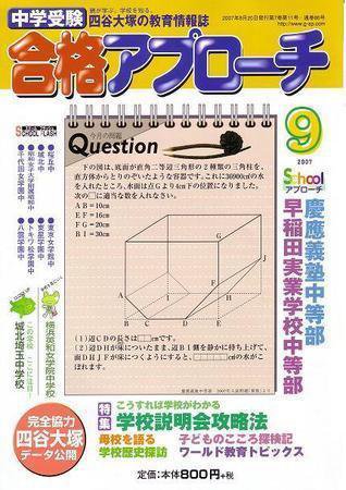 合格アプローチ ９月号 (発売日2007年08月20日) 表紙