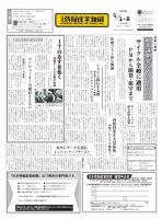 日本情報産業新聞 2391 (発売日2017年05月01日) 表紙