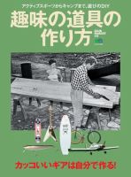 趣味の道具の作り方 17年04月14日発売号 雑誌 電子書籍 定期購読の予約はfujisan