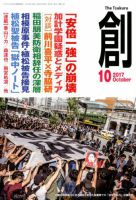 創（つくる） 2017年10月号 表紙