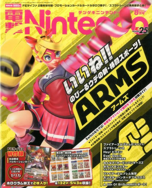 電撃Nintendo 2017年8月号 (発売日2017年06月21日) 表紙