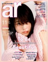 ａｒ（アール） 2017年11月号 表紙