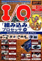 I/O (アイオー)のバックナンバー (6ページ目 15件表示) | 雑誌