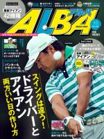 ALBA(アルバトロスビュー） 2017年10.26号 表紙