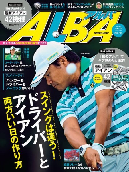 ALBA(アルバトロスビュー） 2017年10.26号 (発売日2017年10月12日) 表紙
