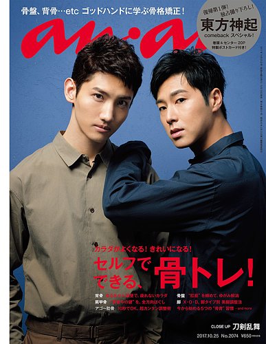anan（アンアン） No.2074 (発売日2017年10月18日) | 雑誌/定期購読の