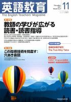 英語教育 2017年11月号 表紙