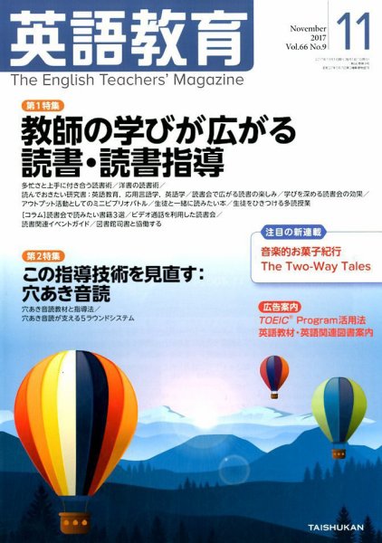 英語教育 2017年11月号 (発売日2017年10月13日) 表紙