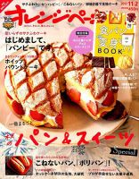 オレンジページ 2017年11/2号 表紙