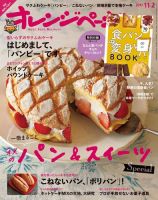 オレンジページ 2017年11/2号 (発売日2017年10月17日) 表紙